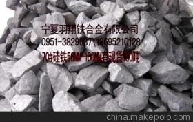 物美價廉的硅鐵、硅微粉等鐵合金產品 寧夏羽翔鐵合金廠家服務介紹