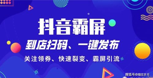 佰抖星抖音同城爆店碼 落地兩月玩法分析與避雷指南，兼看點佰趣分潤系統