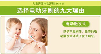 賽嘉SG 618兒童電動牙刷 讓刷牙成為寶寶樂趣的智能護(hù)理選擇