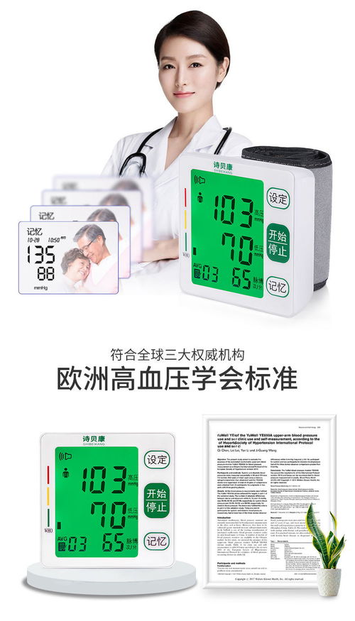 詩貝康血壓計 全自動智能精準，腕式測量引領個人護理新風尚